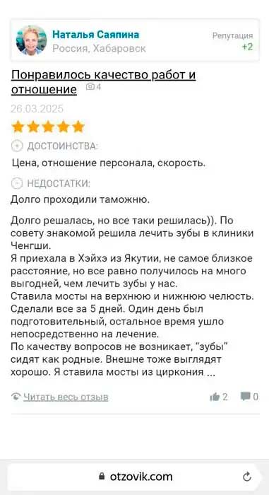 Отзыв пациента