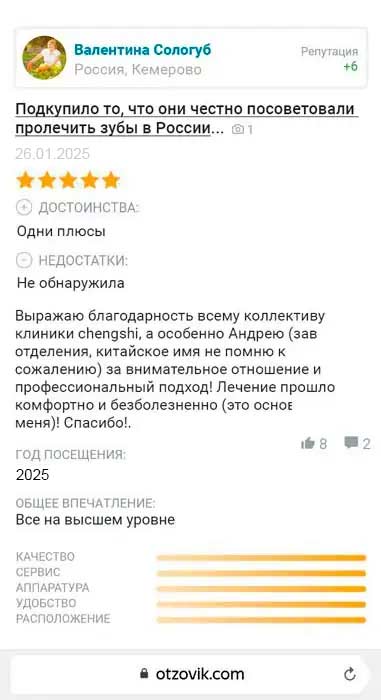 Отзыв пациента