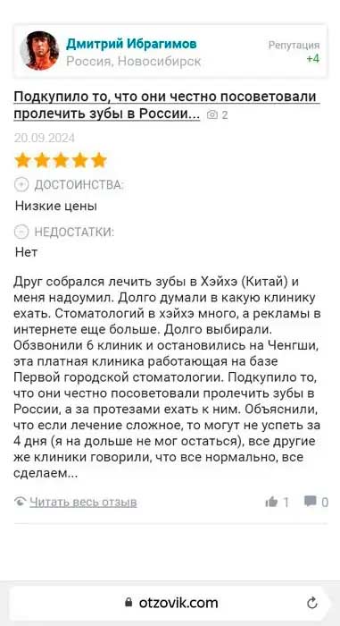 Отзыв пациента