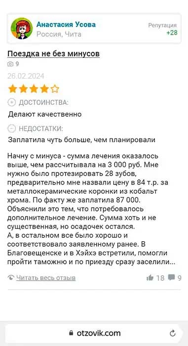 Отзыв пациента