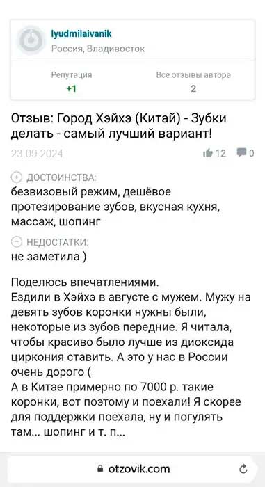 Отзыв пациента