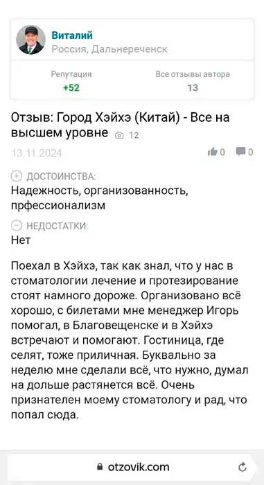 Отзыв пациента